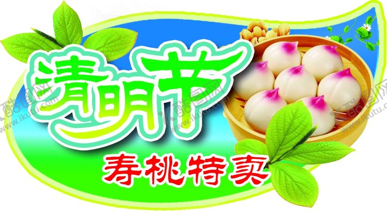 编号：26160710241700378674【酷图网】源文件下载-清明节