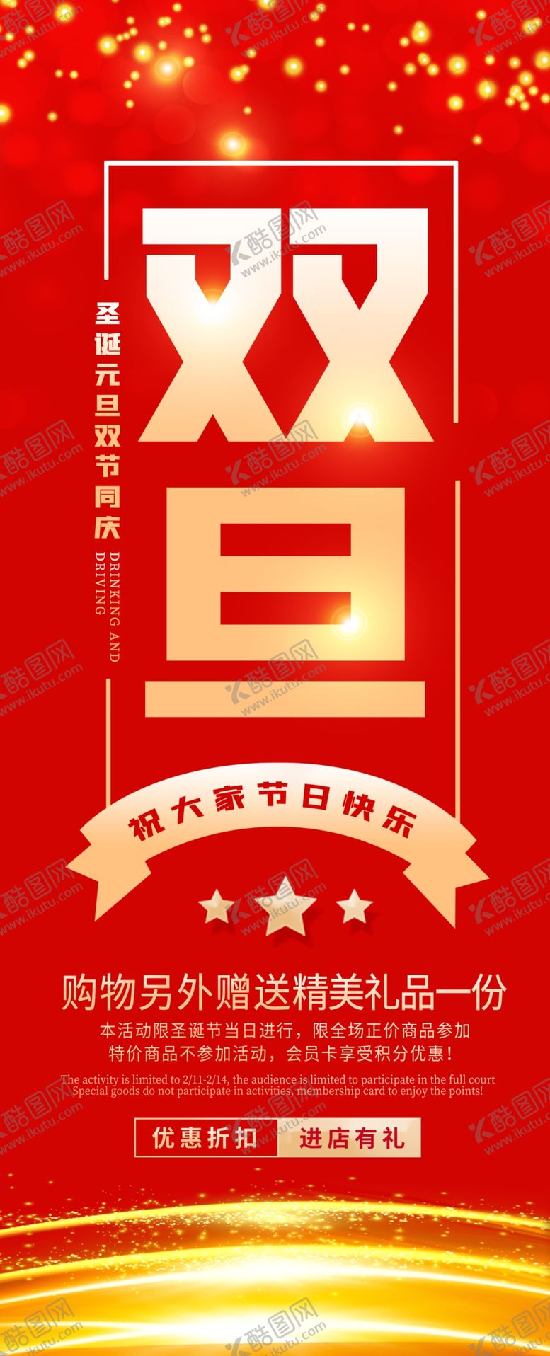 编号：13867103101604168870【酷图网】源文件下载-双旦同庆