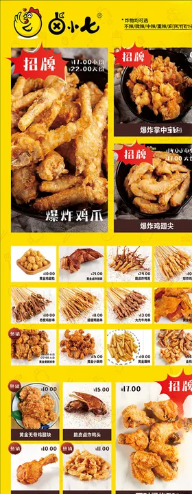 油炸海报