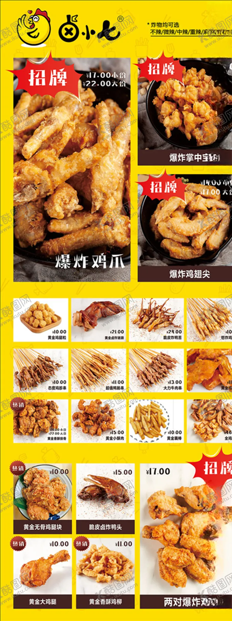 编号：21514307022300472834【酷图网】源文件下载-油炸海报