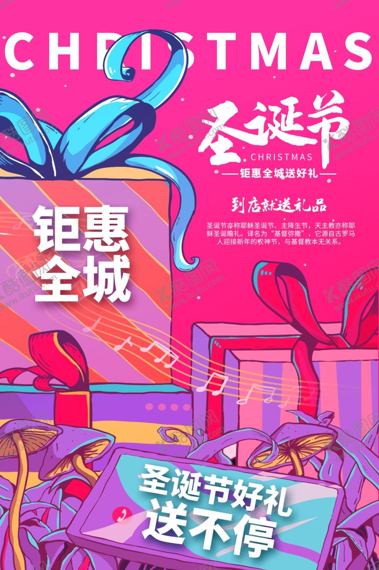 编号：41172704170932124289【酷图网】源文件下载-圣诞节海报