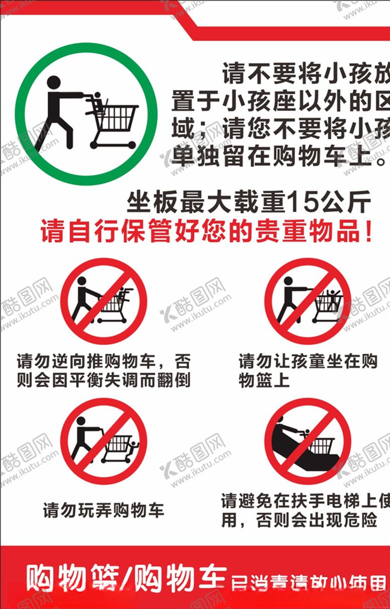 编号：95437405042230049346【酷图网】源文件下载-购物车的使用