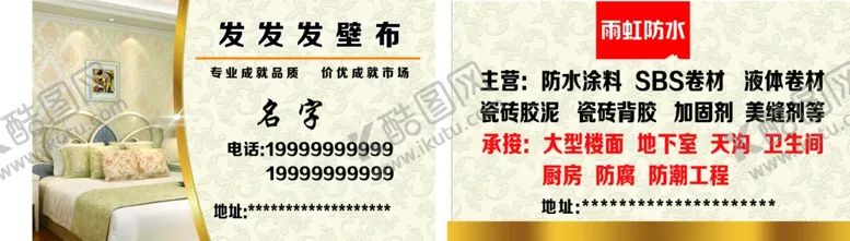 编号：67889106251422043322【酷图网】源文件下载-壁纸名片