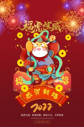2022海报虎年主题背景剪纸虎