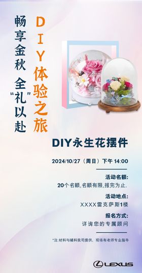 DIY永生花摆件