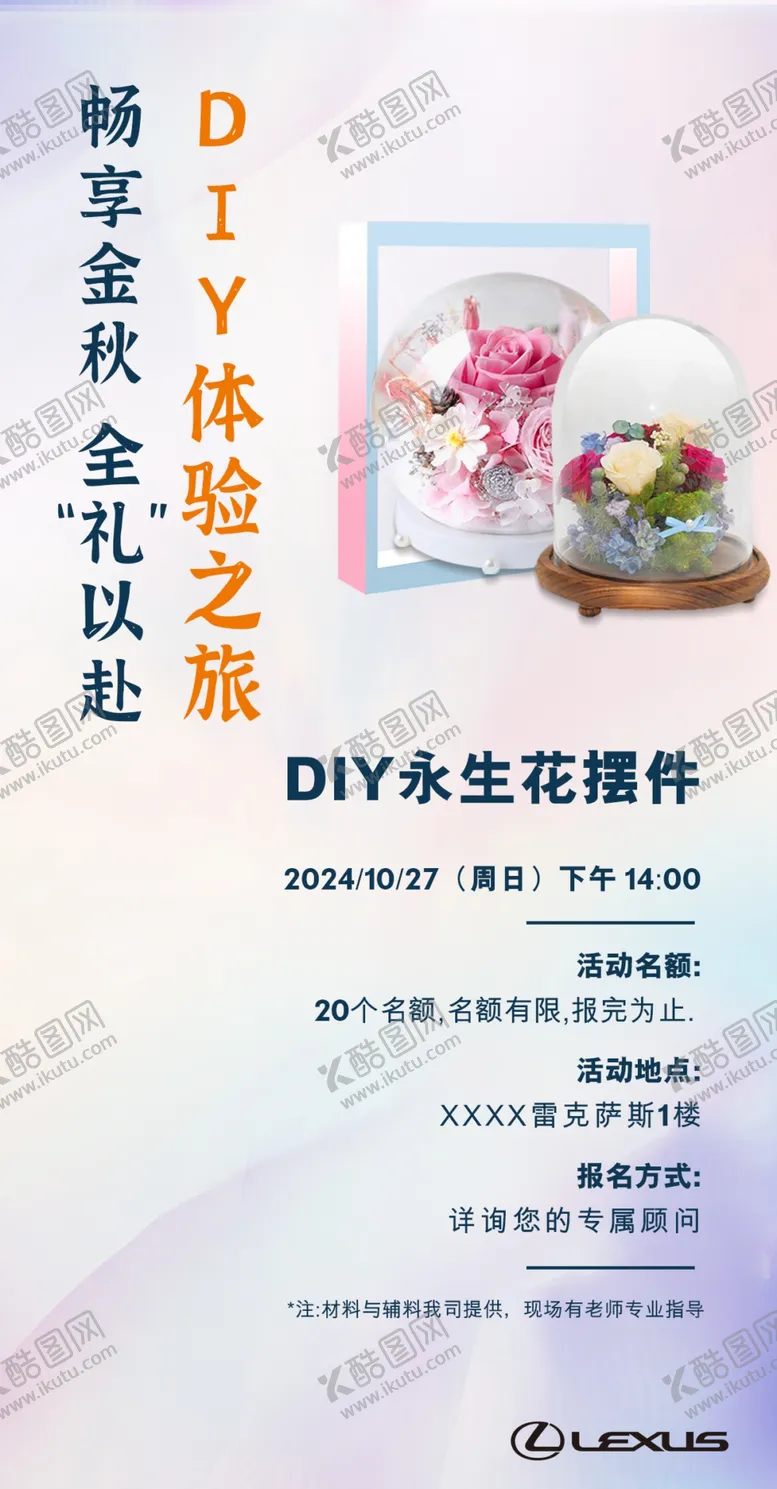 编号：36386502041810201242【酷图网】源文件下载-DIY永生花摆件