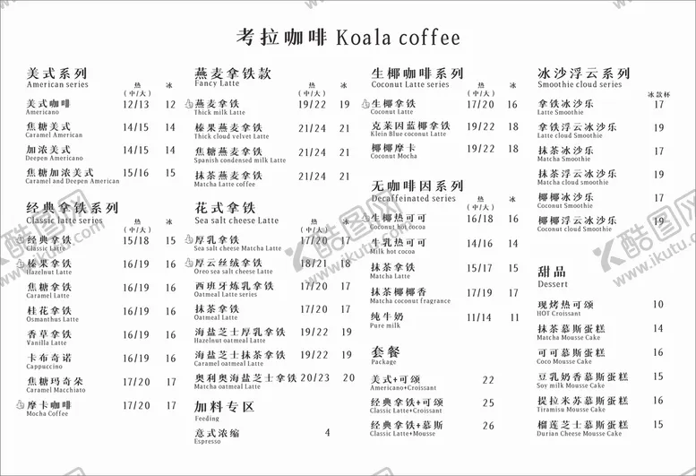 编号：24375810091812183295【酷图网】源文件下载-极简风咖啡价目表
