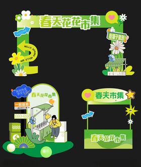春天市集游园会美陈拱门