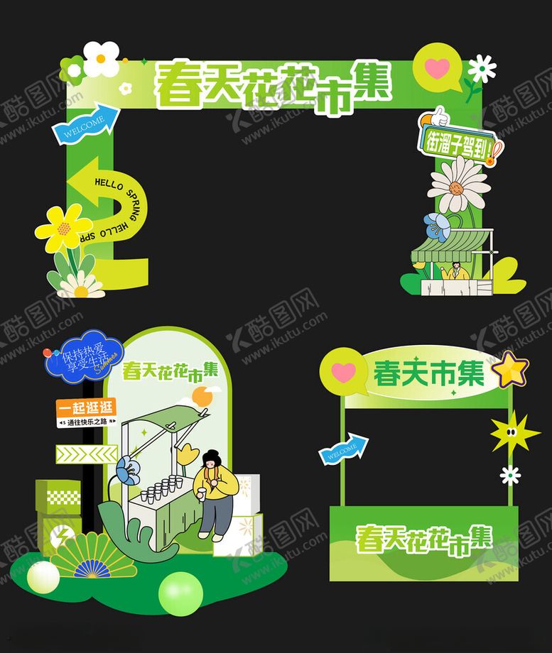 编号：64014905011253051419【酷图网】源文件下载-春天市集游园会美陈拱门