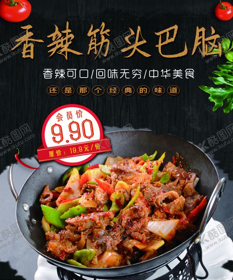 编号：17279412080359266484【酷图网】源文件下载-香辣筋头巴脑锅