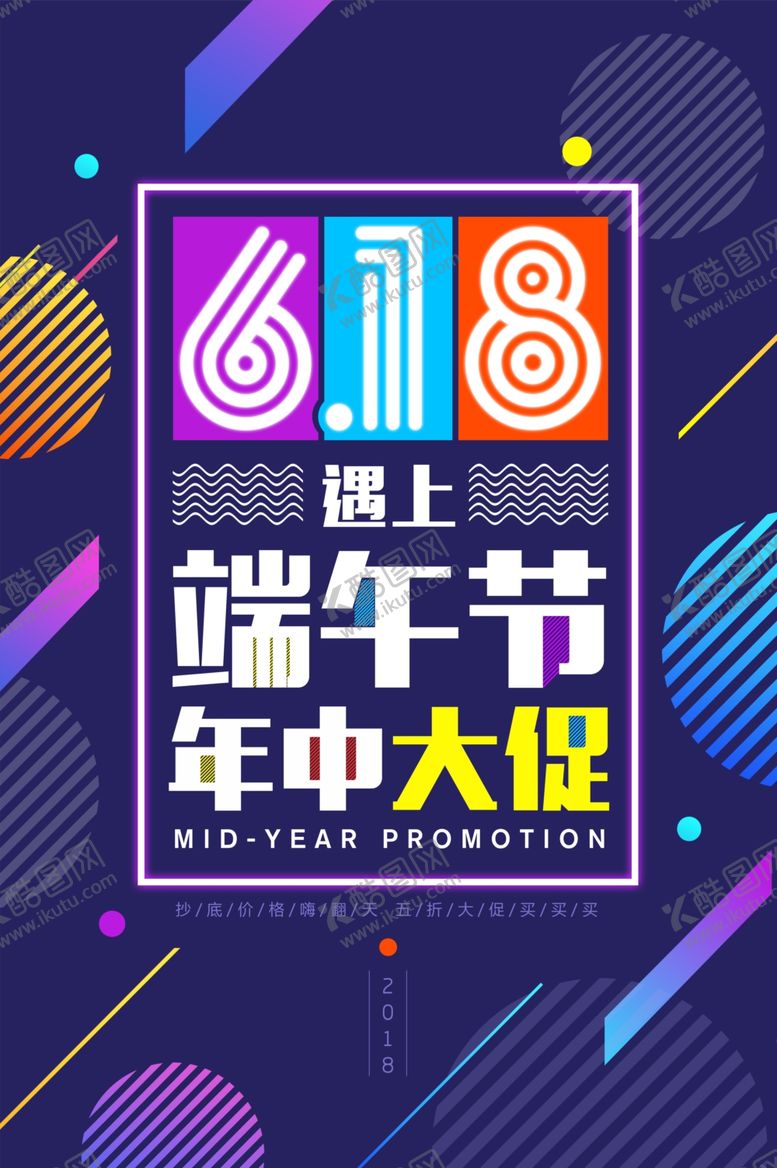 编号：37990007121700109968【酷图网】源文件下载-端午海报