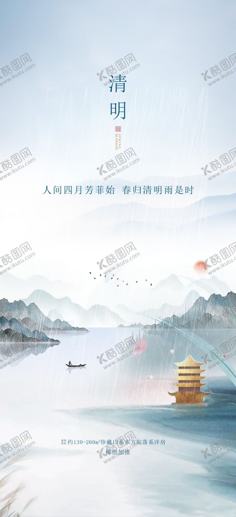 编号：34599202260318321245【酷图网】源文件下载-清明节海报
