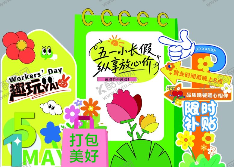 编号：67181309250152311156【酷图网】源文件下载-五一美陈