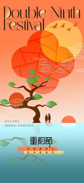 重阳节