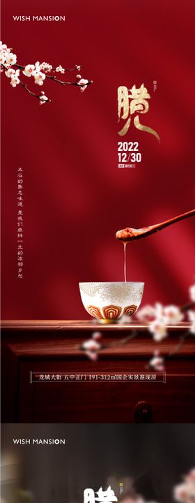 腊八节海报质感中国传统日系列中式