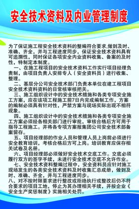 工程技术资料管理制度