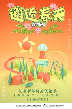春季新品特惠促销季