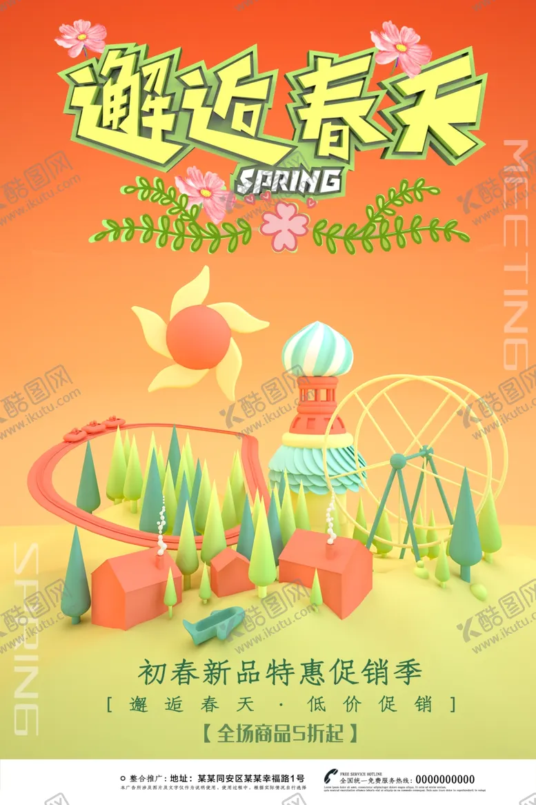 编号：13077406261405261588【酷图网】源文件下载-春季新品特惠促销季