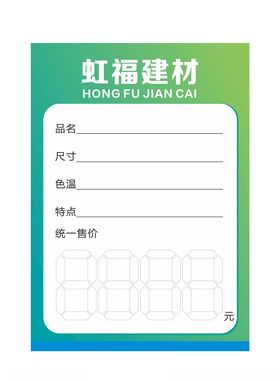 货品标签