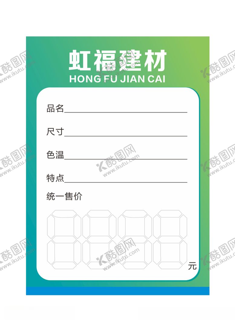 编号：60208010260451171361【酷图网】源文件下载-货品标签