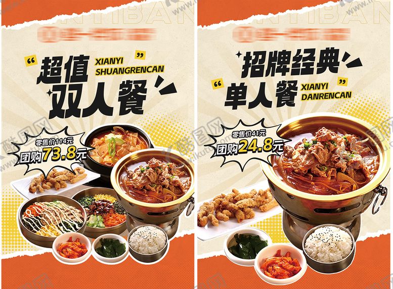 编号：61039205131001585671【酷图网】源文件下载-餐饮套餐海报