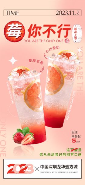 草莓奶茶上市海报