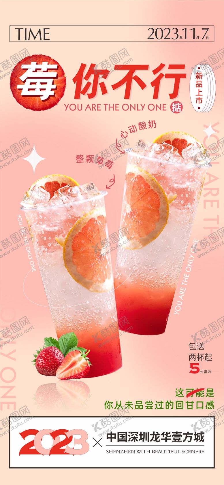 编号：20765704121234249844【酷图网】源文件下载-草莓奶茶上市海报
