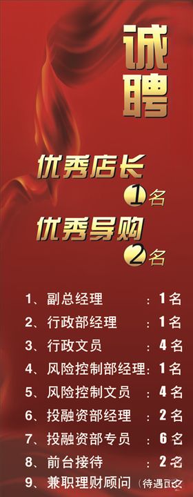 展架模板招工海报招工X春季招聘会