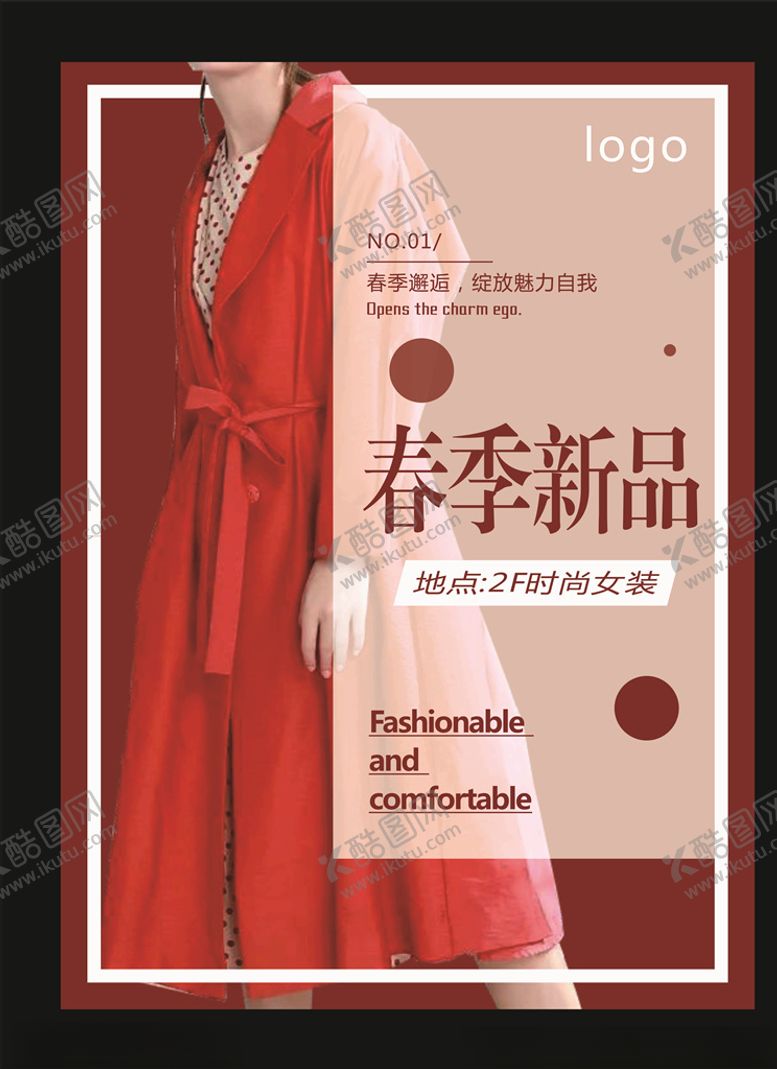 编号：93545510230021225625【酷图网】源文件下载-女装海报
