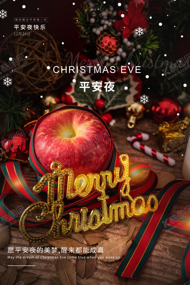 编号：86003109271214545316【酷图网】源文件下载-圣诞节海报