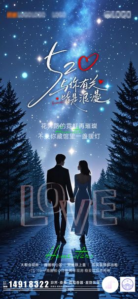 520地产幸福海报