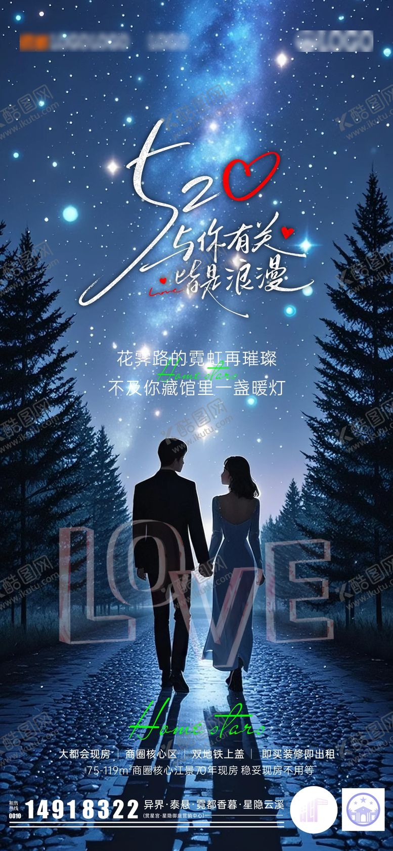 编号：73945405172218373180【酷图网】源文件下载-520地产幸福海报