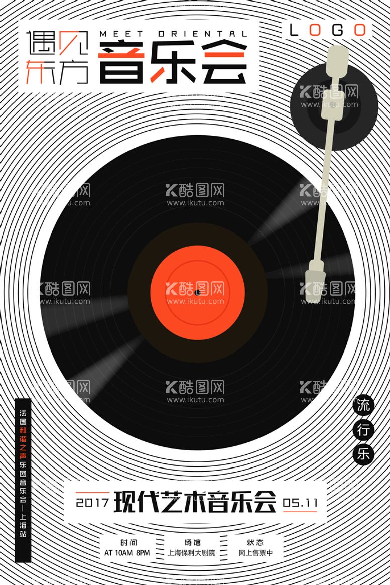 编号：57169111192340061250【酷图网】源文件下载-音乐会海报