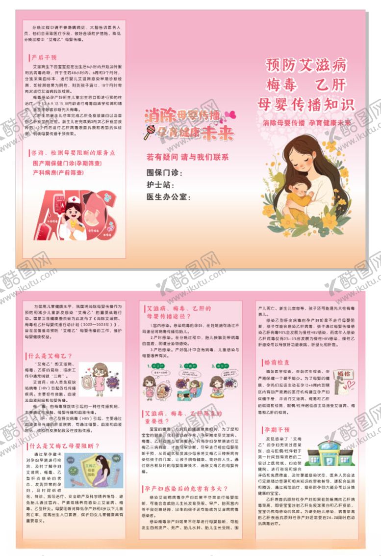 编号：39250310030326127699【酷图网】源文件下载-艾梅乙宣传