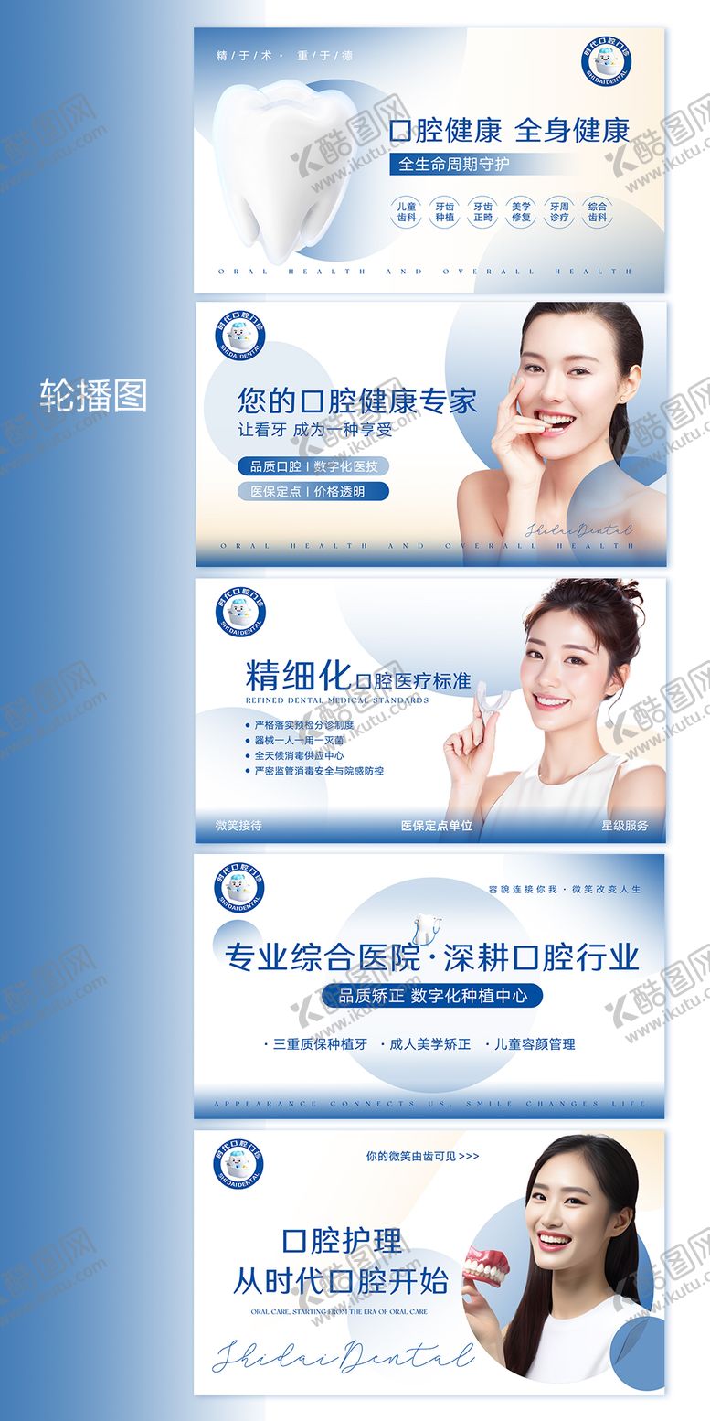 编号：98630106142239307752【酷图网】源文件下载-蓝色系口腔门诊轮播图