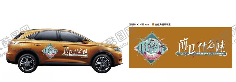 编号：89108809092333146032【酷图网】源文件下载-DS中餐厅车贴