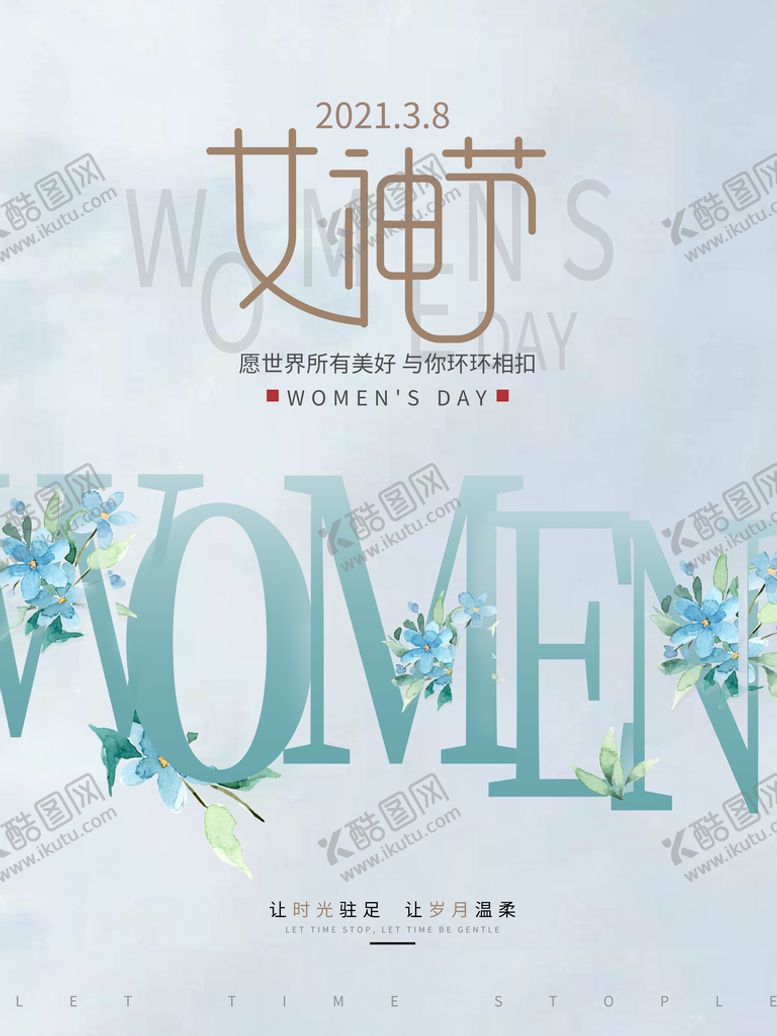 编号：57890109210544438350【酷图网】源文件下载-女神节海报