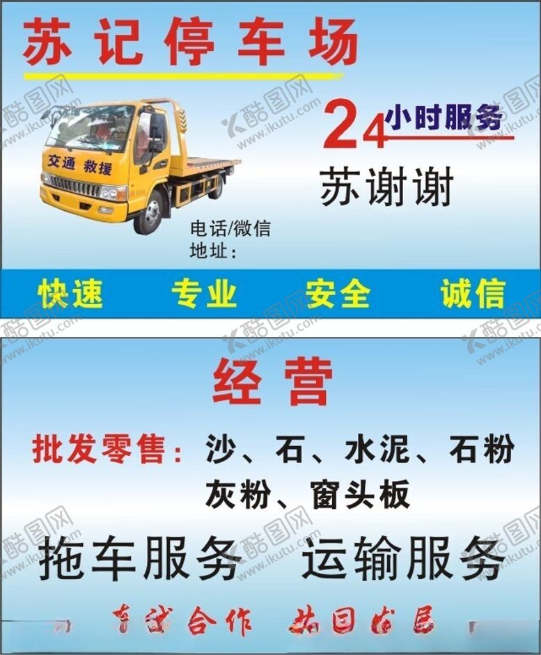 编号：80665602220940323295【酷图网】源文件下载-拖车名片