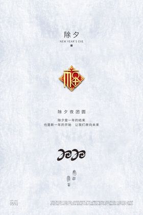 除夕