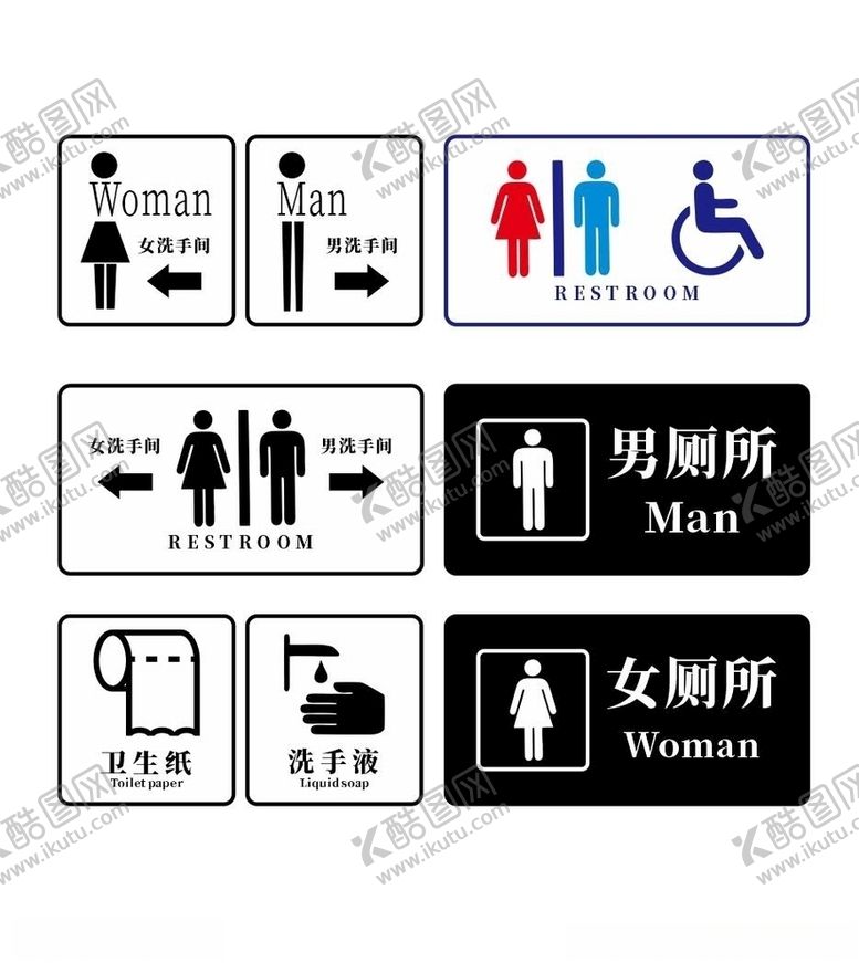 编号：46417510192226224562【酷图网】源文件下载-洗手间标识