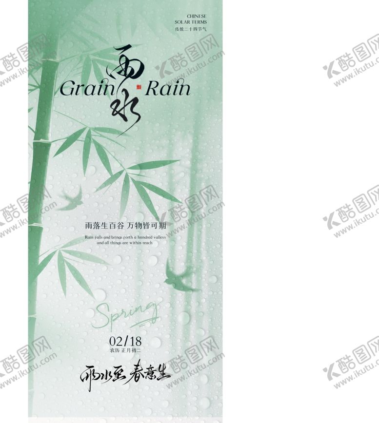 编号：15191504250108178181【酷图网】源文件下载-雨水