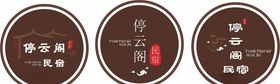 民宿标志
