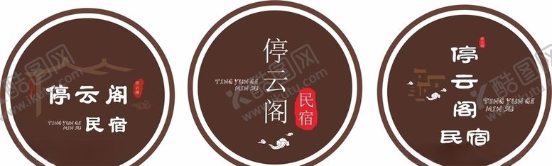 编号：25223907042001199209【酷图网】源文件下载-民宿标志