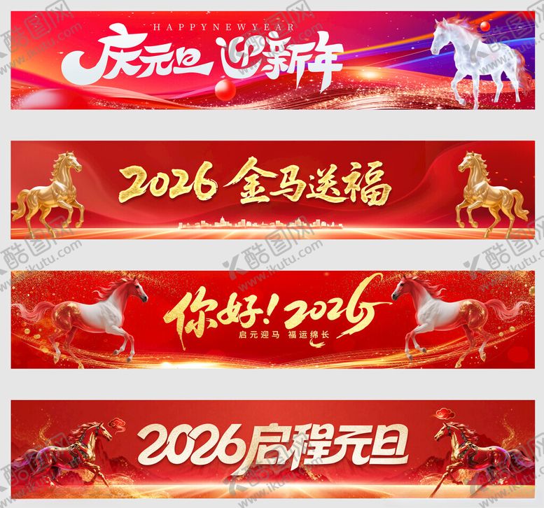 编号：16890804051722031220【酷图网】源文件下载-喜庆横幅合集