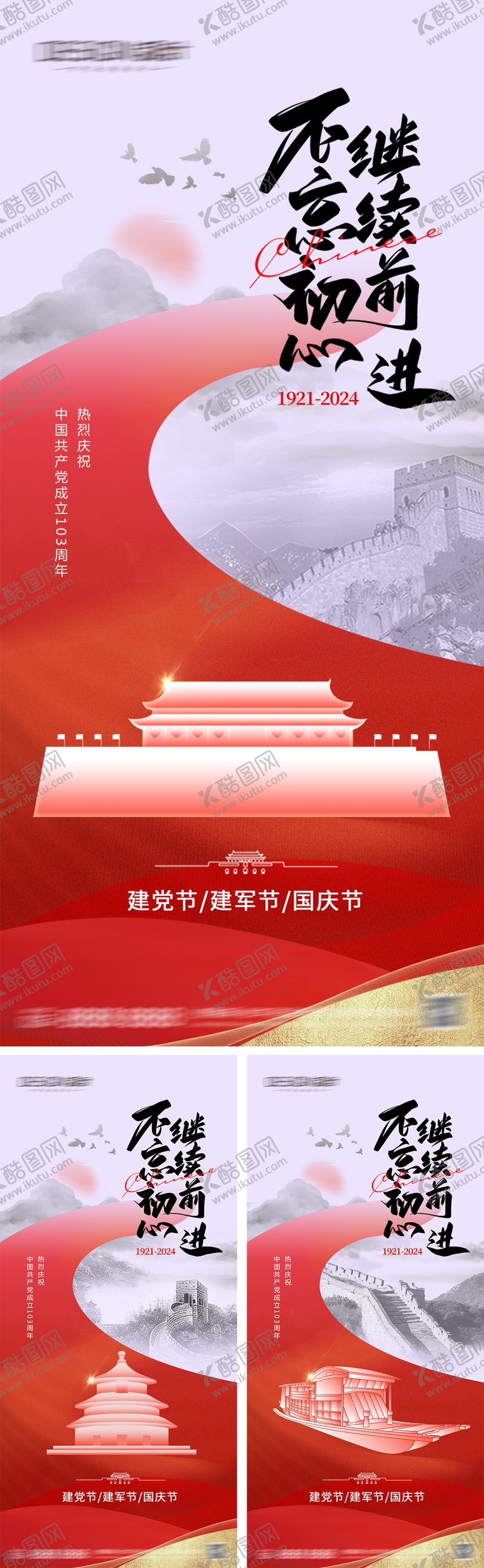 编号：27935412012000067541【酷图网】源文件下载-建党节建军国庆节海报