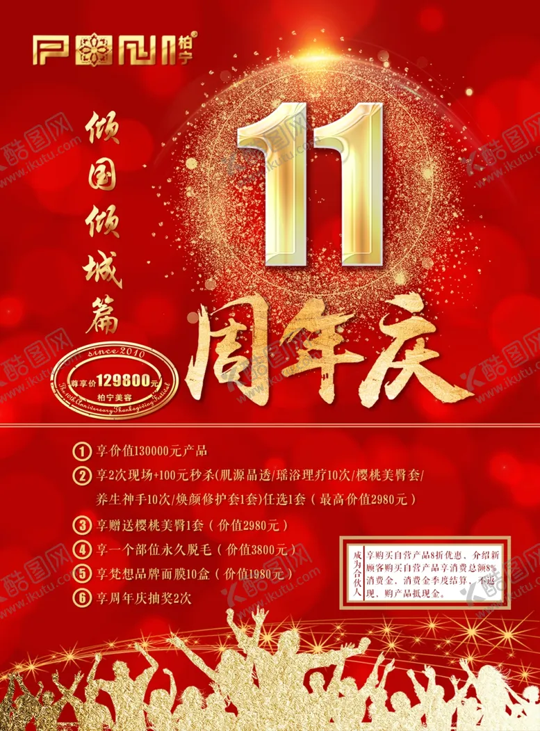 编号：60304604060823185340【酷图网】源文件下载-11周年庆报价单