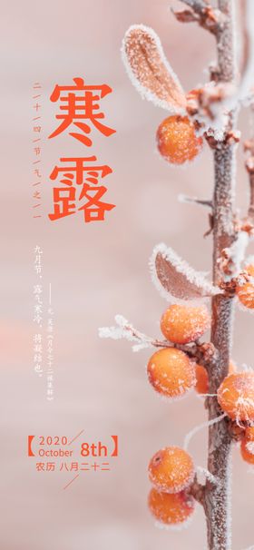 寒露2