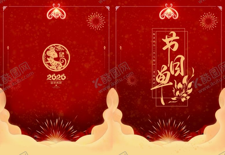 编号：76078010012038062098【酷图网】源文件下载-节目单