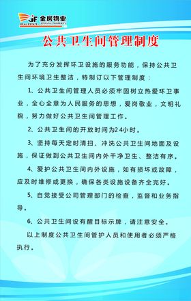 公共卫生间管理制度