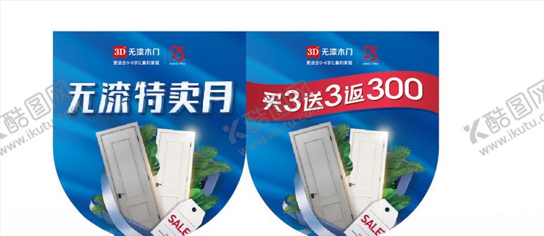 编号：94519207051950572349【酷图网】源文件下载-3D木门活动物料